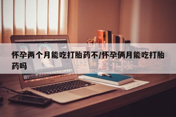 米非米索网上私人药店微信资讯 第4页